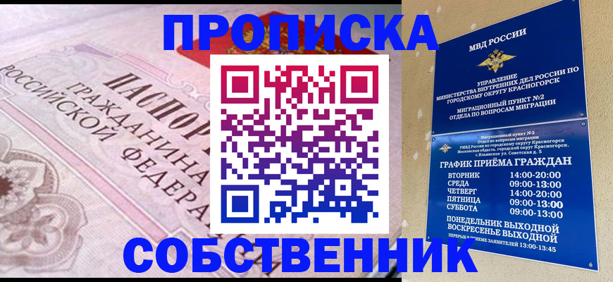 прописка от собственника в Льгове