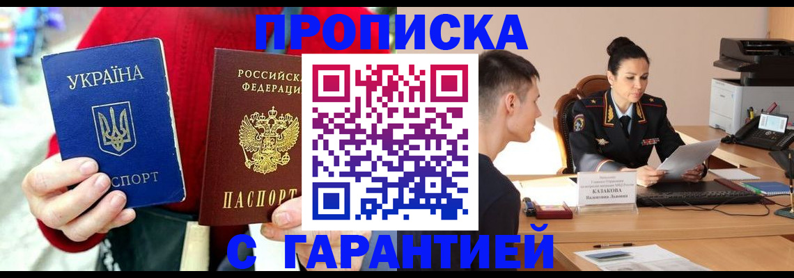 прописка регистрация в Льгове