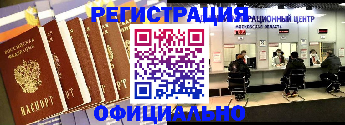 временная регистрация законно в Льгове